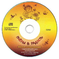 "Keeping Bees with a Smile" DVD